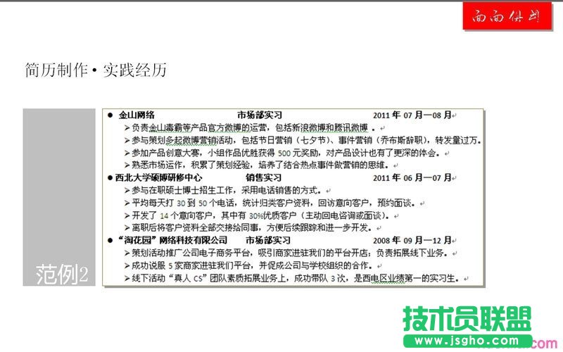 个人简历PPT制作教程