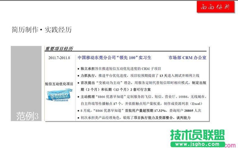 个人简历PPT制作教程
