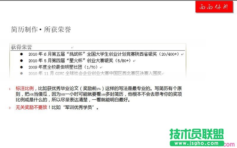 个人简历PPT制作教程