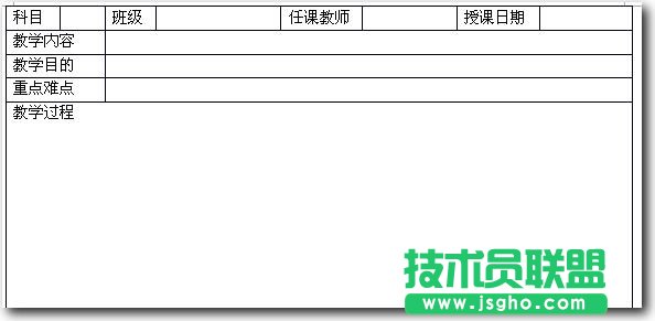 WPS文字怎么制作电子教案  三联