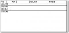 WPS文字怎么制作电子教案