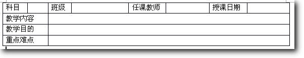 WPS文字制作电子教案教程