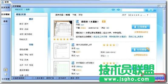 WPS文字制作电子教案教程