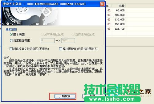 遇到WinXP电脑硬盘分区表丢失了怎么办(3)