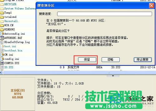 遇到WinXP电脑硬盘分区表丢失了怎么办(4)