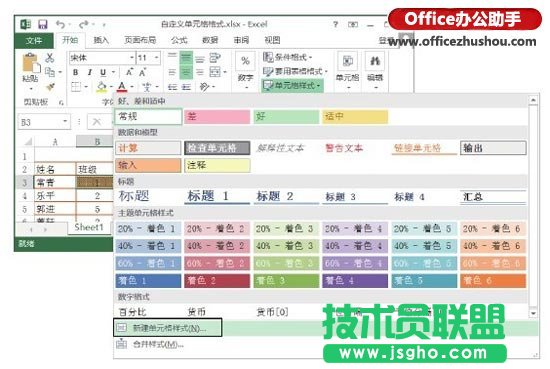 Excel 2013中怎样保存自定义单元格格式  三联