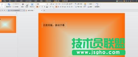 ppt如何制作幻灯片中滚动字幕效果   三联