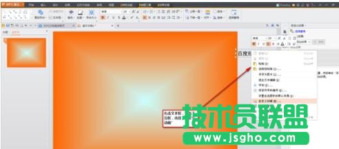 ppt如何制作幻灯片中滚动字幕效果