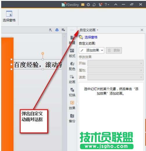 ppt如何制作幻灯片中滚动字幕效果