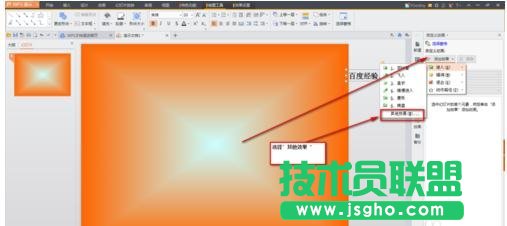 ppt如何制作幻灯片中滚动字幕效果