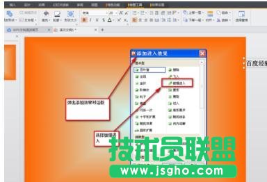 ppt如何制作幻灯片中滚动字幕效果