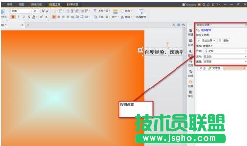ppt如何制作幻灯片中滚动字幕效果