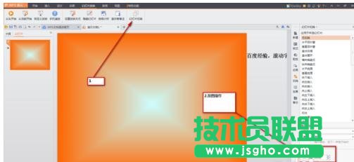 ppt如何制作幻灯片中滚动字幕效果