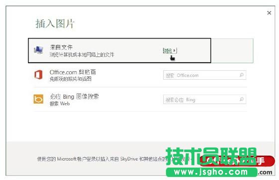 Excel 2013中为数据区域添加背景图片的的方法
