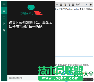 Win10系统小娜无法联网怎么办？   三联