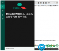 Win10系统小娜无法联网怎么办？