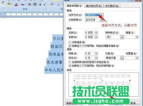 word两端对齐怎么弄