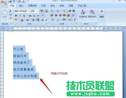 word两端对齐怎么弄