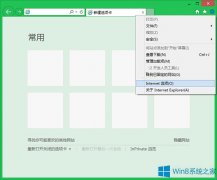 Win8系统设置IE浏览器平滑滚动效果的方法