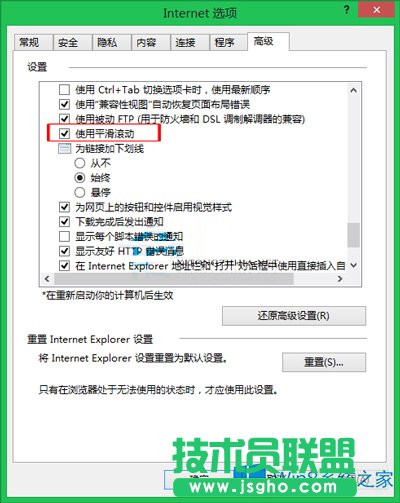 Win8系统设置IE浏览器平滑滚动效果的方法