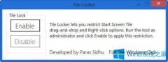 Win8锁定开始屏幕磁贴布局的小技巧
