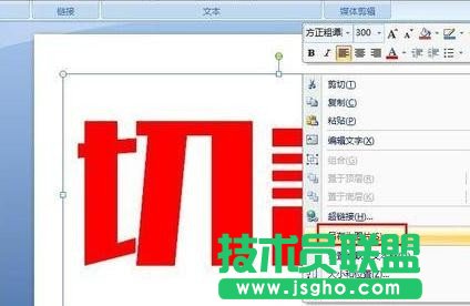 ppt怎么制作切割字体效果