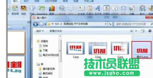 ppt怎么制作切割字体效果