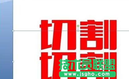 ppt怎么制作切割字体效果