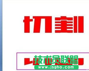 ppt怎么制作切割字体效果