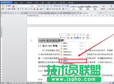 wps中word如何做目录 三联