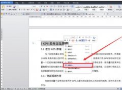 wps中word如何做目录
