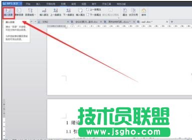 wps中word如何做目录