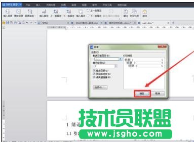 wps中word如何做目录