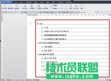 wps中word如何做目录
