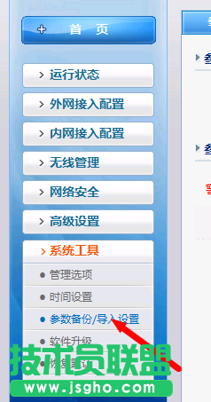 路由器怎么备份参数？ 三联