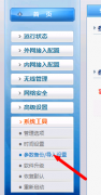 路由器怎么备份参数？
