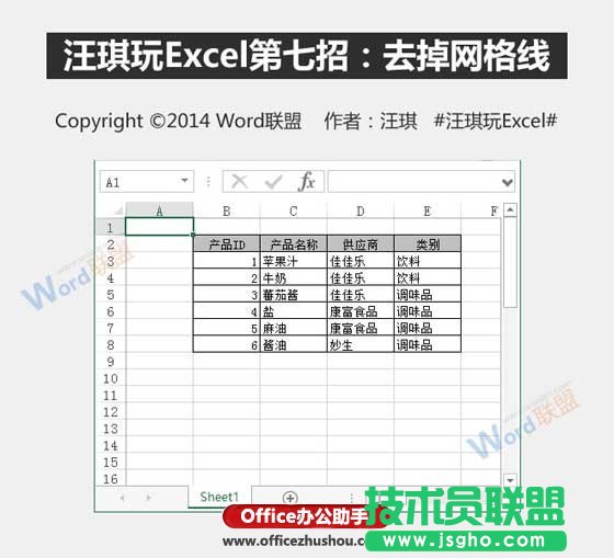 怎样去除Excel中网格线  三联