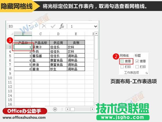 去除Excel中网格线的方法