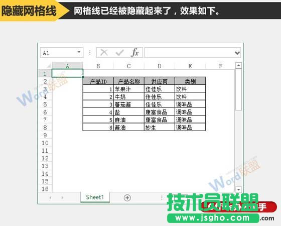 去除Excel中网格线的方法