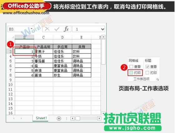 去除Excel中网格线的方法