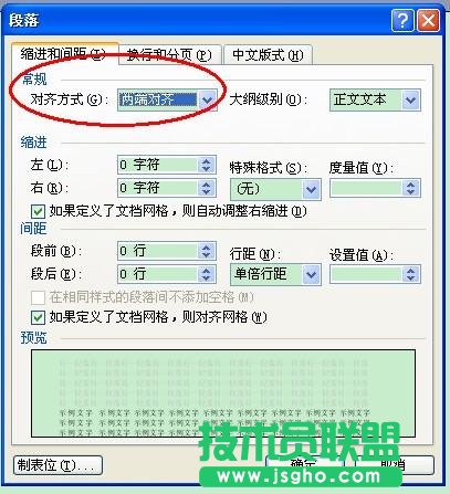word文档怎么两边对齐