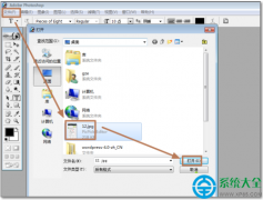 win7使用PS处理图片出现图片打不开怎么办？