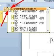 ppt怎样合并动画