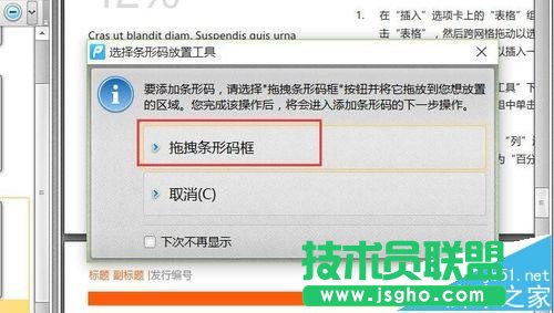 pdf不能打印条形码该怎么办?