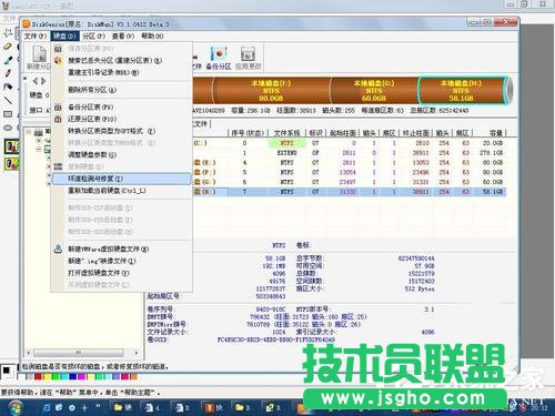 Win7如何使用Disk Genius检测和修复硬盘坏道？
