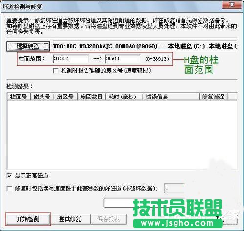 Win7如何使用Disk Genius检测和修复硬盘坏道？
