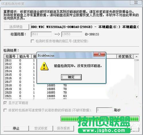 Win7如何使用Disk Genius检测和修复硬盘坏道？