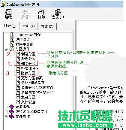 Win7如何使用Disk Genius检测和修复硬盘坏道？