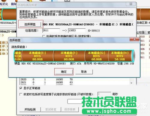 Win7如何使用Disk Genius检测和修复硬盘坏道？