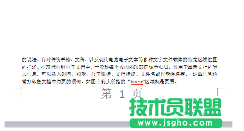 word文档怎么插入页脚